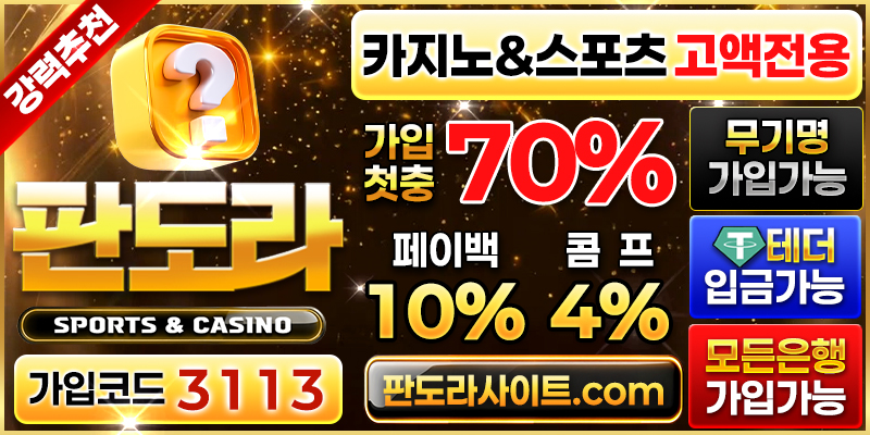 판도라 토토
