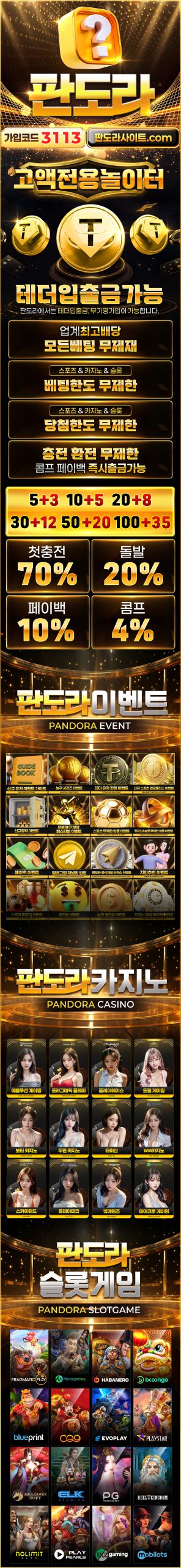 판도라 토토